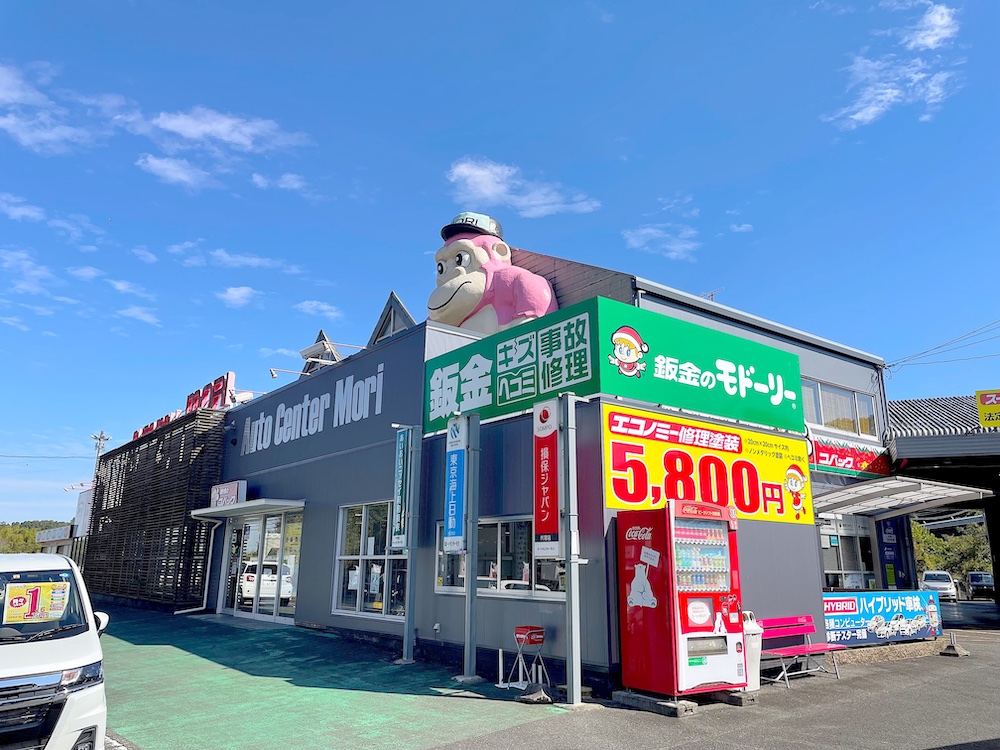 オートセンターモリ 本社
